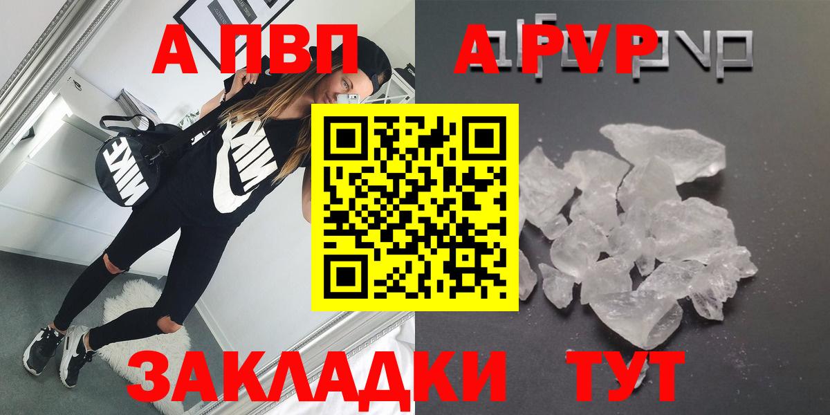 A-PVP крисы CK Воркута