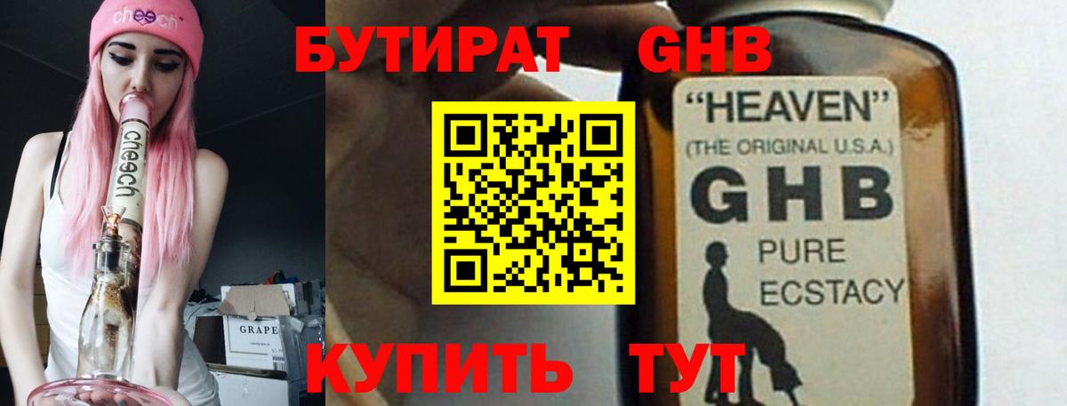 Бутират жидкий экстази Воркута