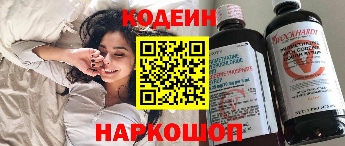 Кодеиновый сироп Lean Purple Drank  Codein напиток Lean (лин)  Вход с VPN  Воркута 