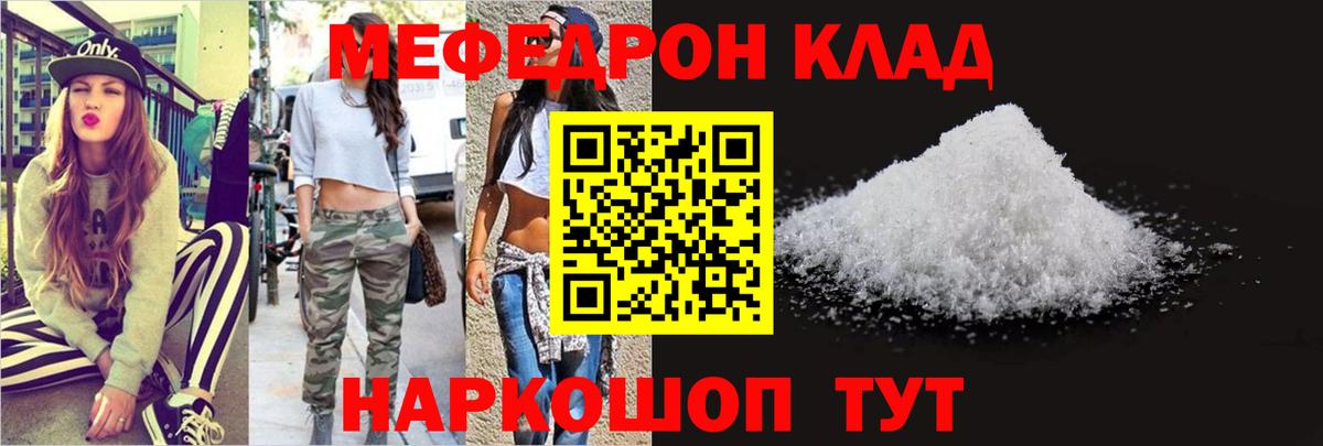 МЯУ-МЯУ  МЕФ VHQ  MEGA   Вход с VPN  Воркута  Мефедрон кристаллы 